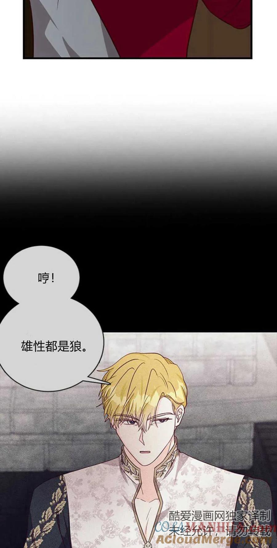 伯爵小姐的双重生活 第65话 第84页