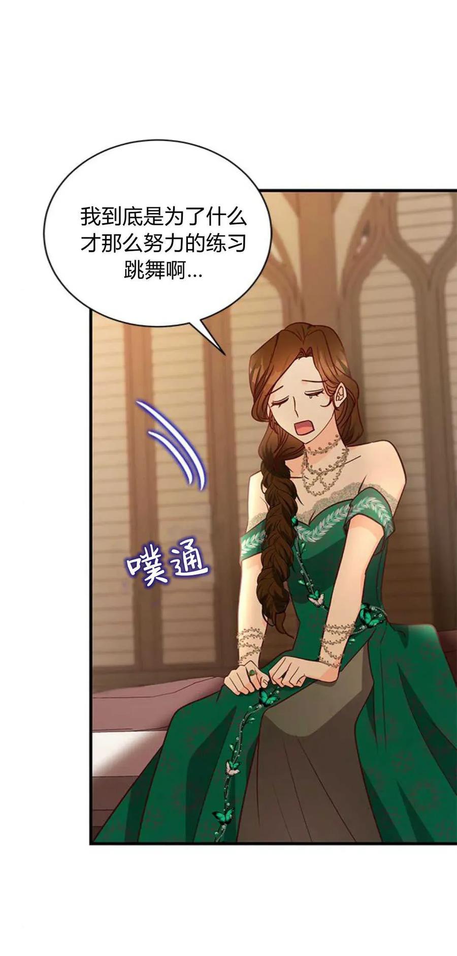 伯爵小姐的双重生活 第65话 第40页