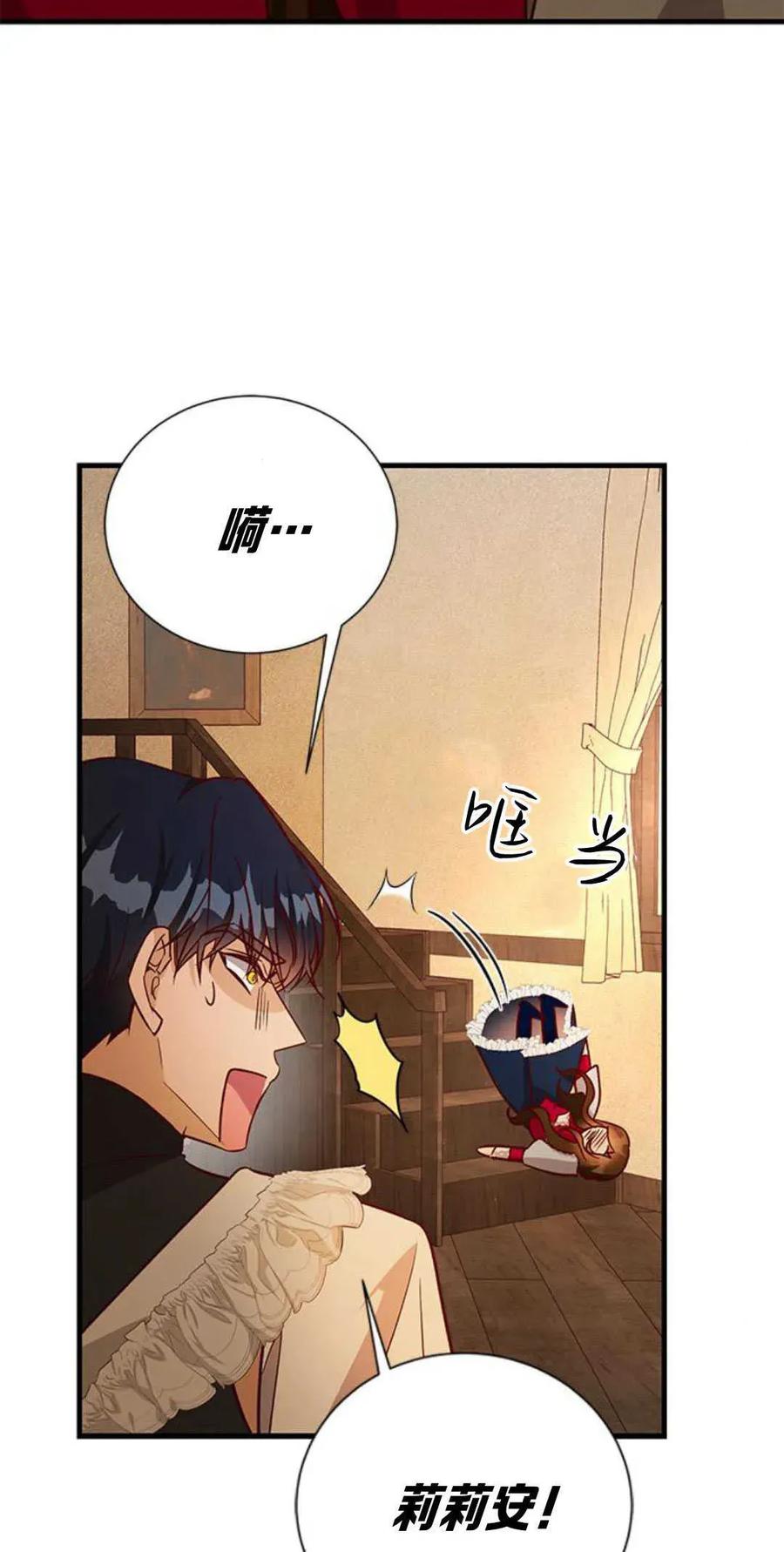 伯爵小姐的双重生活 第65话 第62页