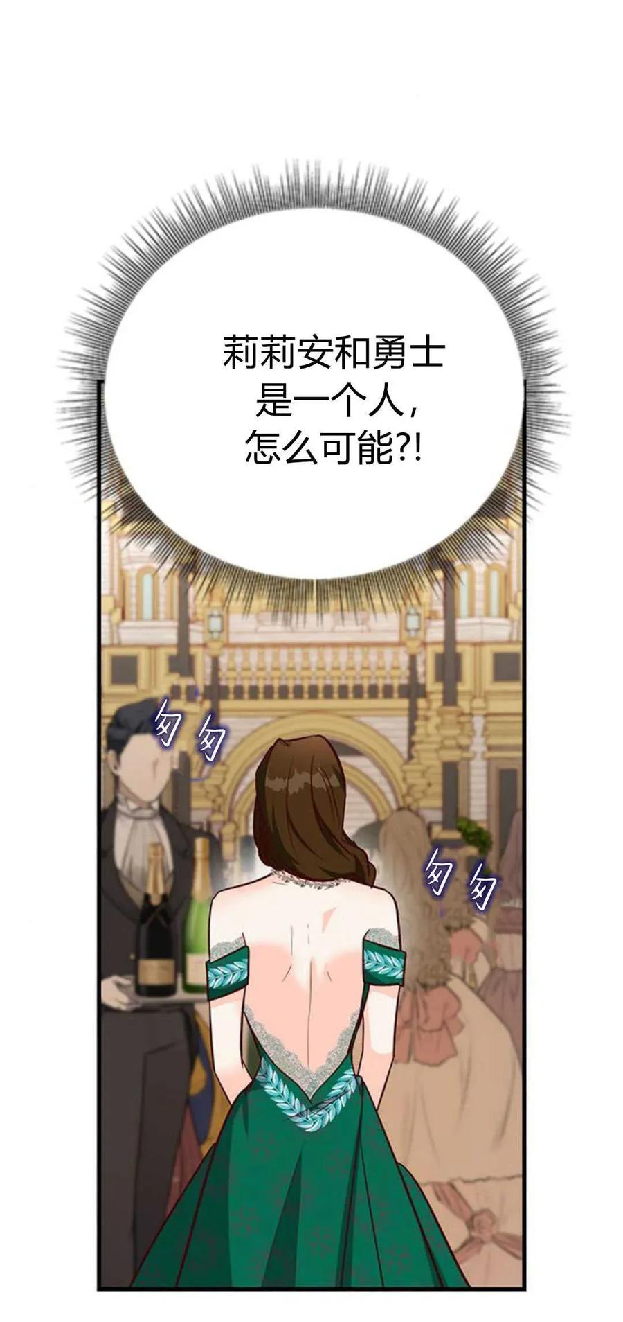 伯爵小姐的双重生活 第65话 第20页