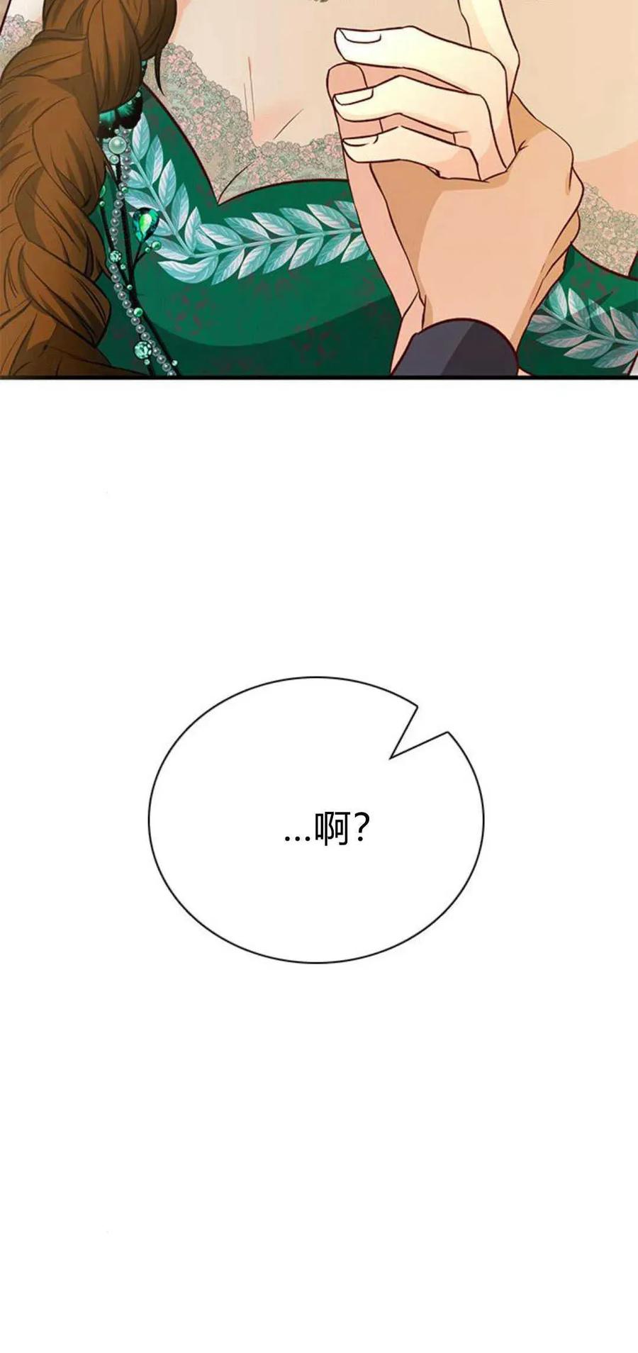 伯爵小姐的双重生活 第65话 第5页