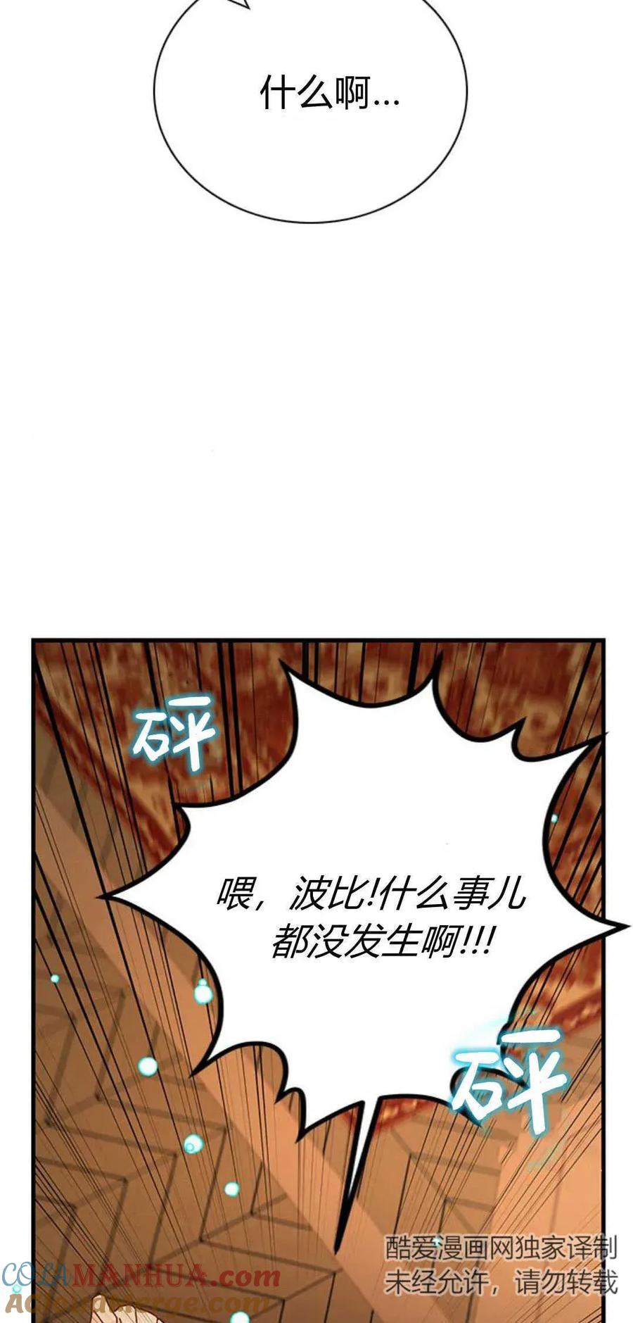 伯爵小姐的双重生活 第65话 第36页