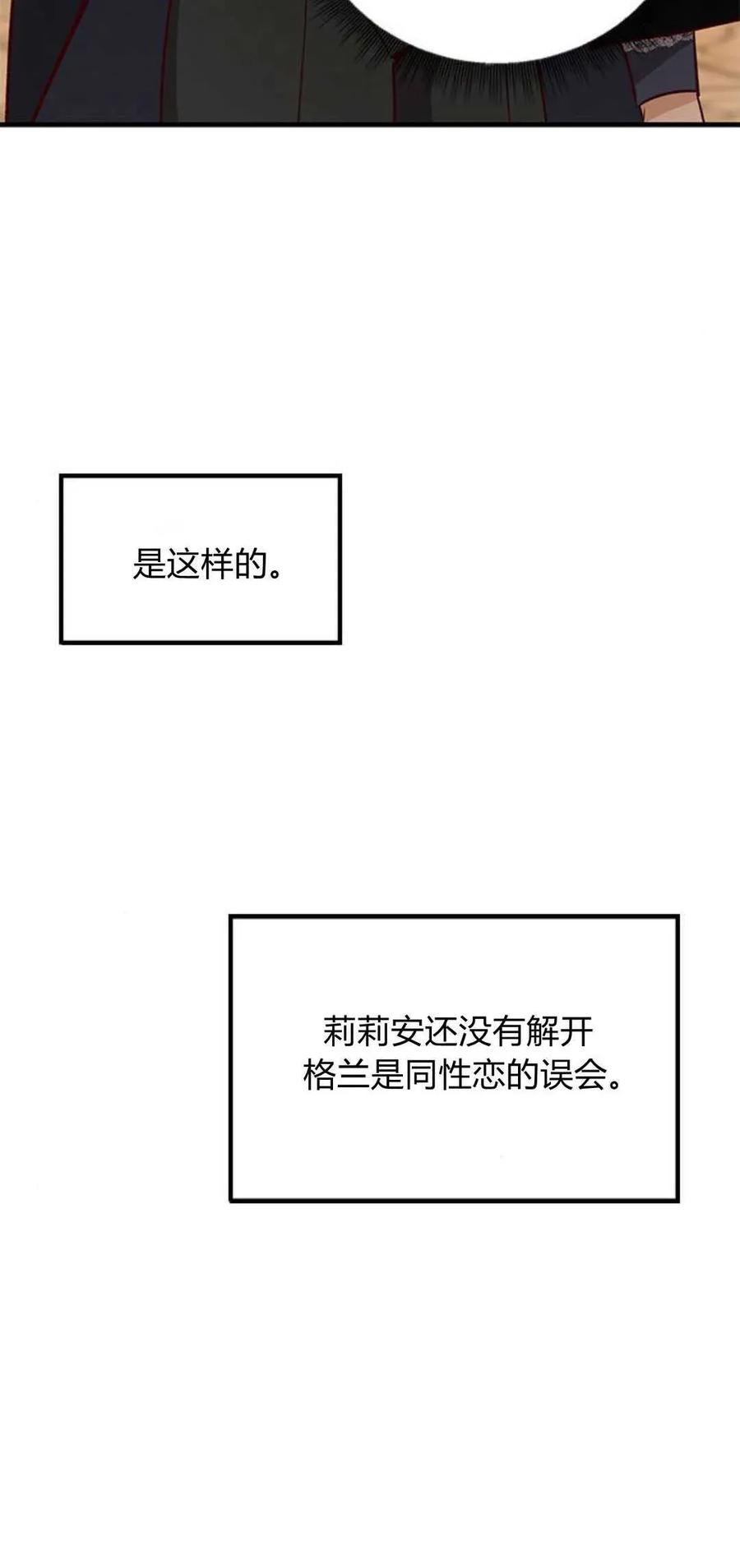 伯爵小姐的双重生活 第65话 第25页