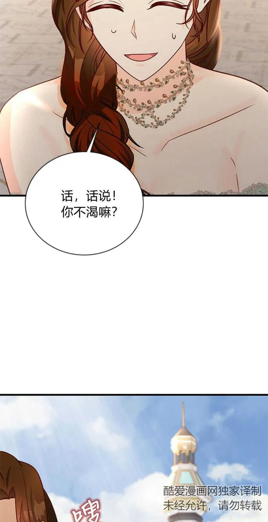 伯爵小姐的双重生活 第65话 第16页