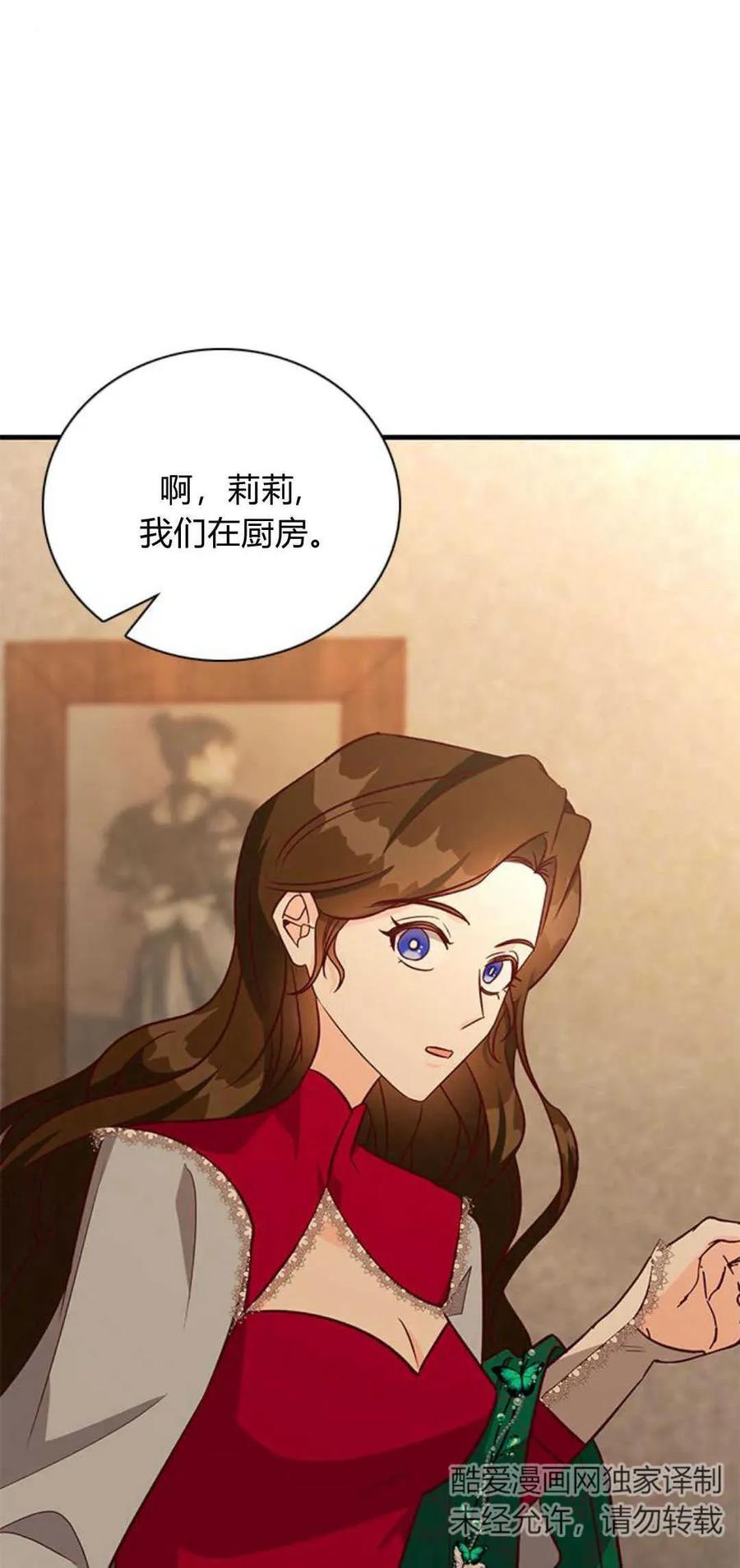 伯爵小姐的双重生活 第65话 第50页