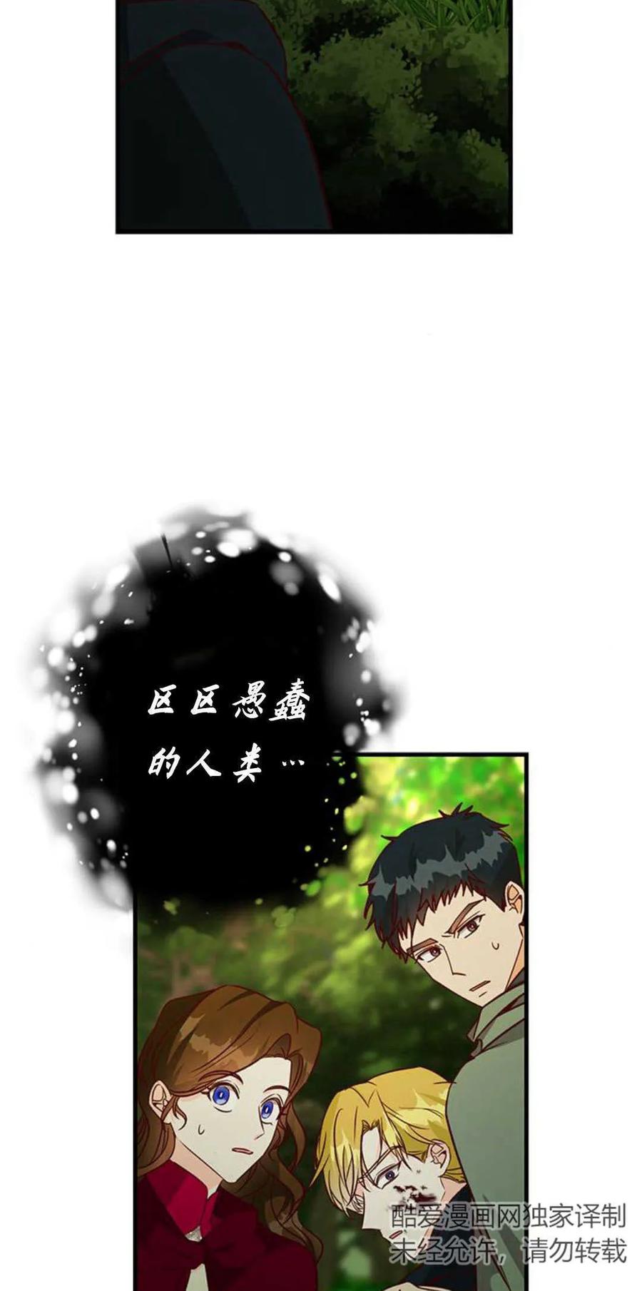 伯爵小姐的双重生活 第66话 第79页