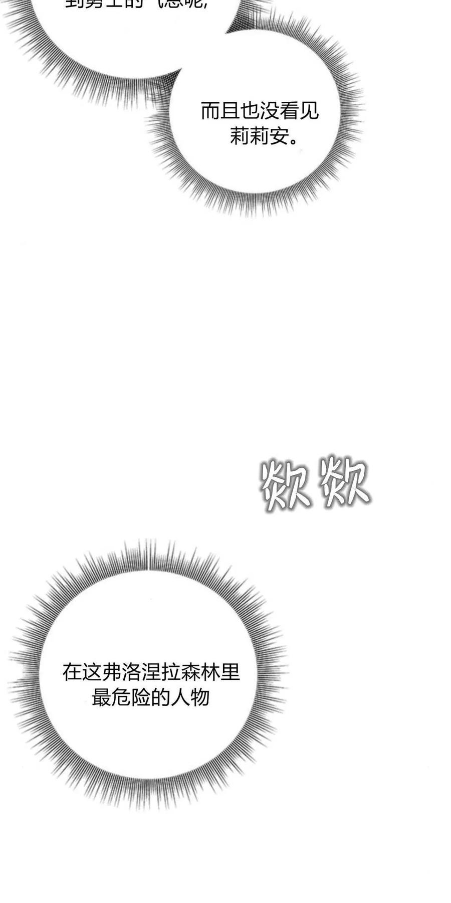 伯爵小姐的双重生活 第66话 第47页