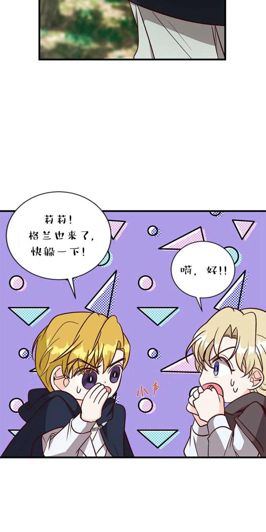 伯爵小姐的双重生活 第66话 第43页