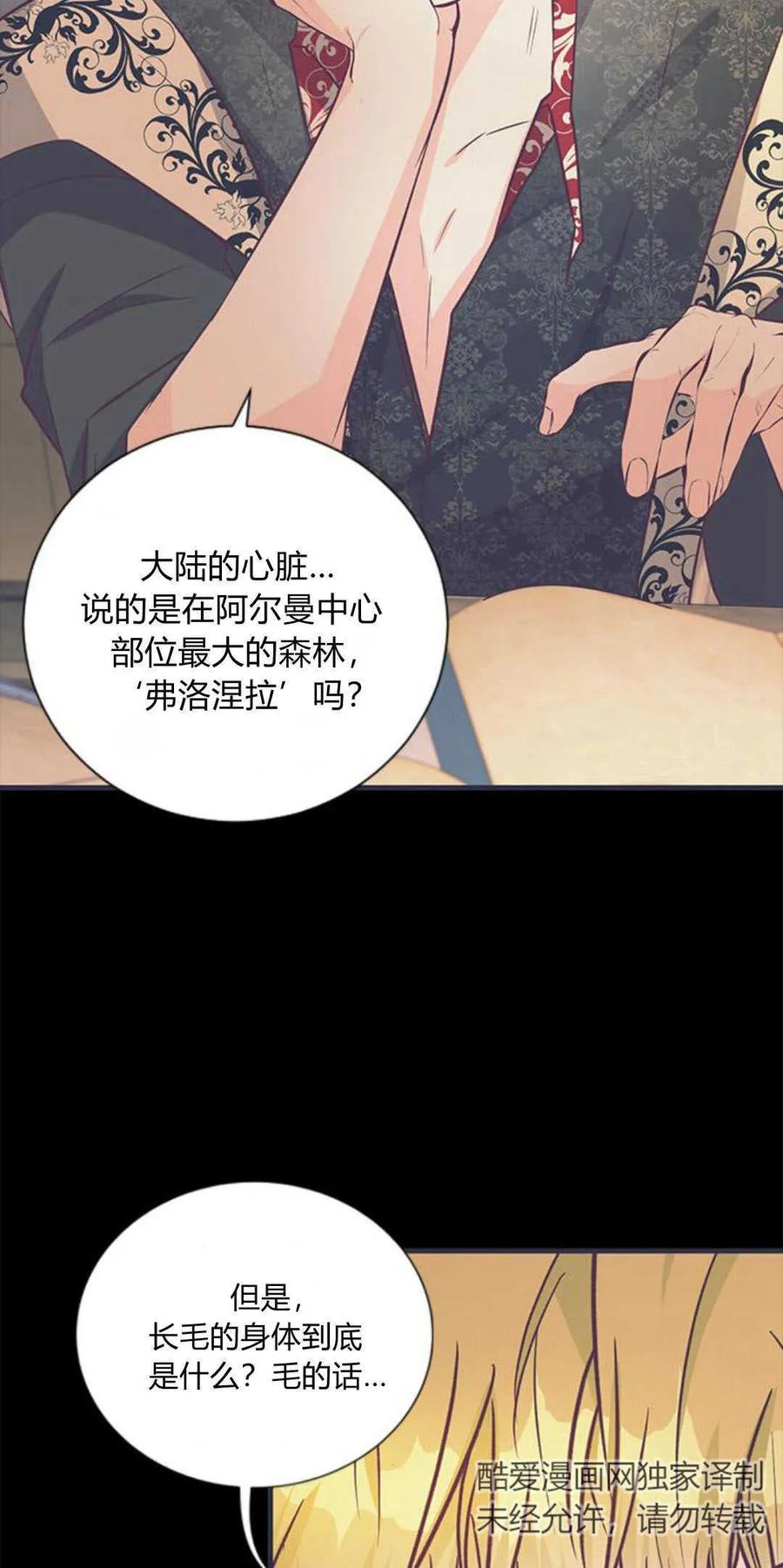 伯爵小姐的双重生活 第66话 第88页