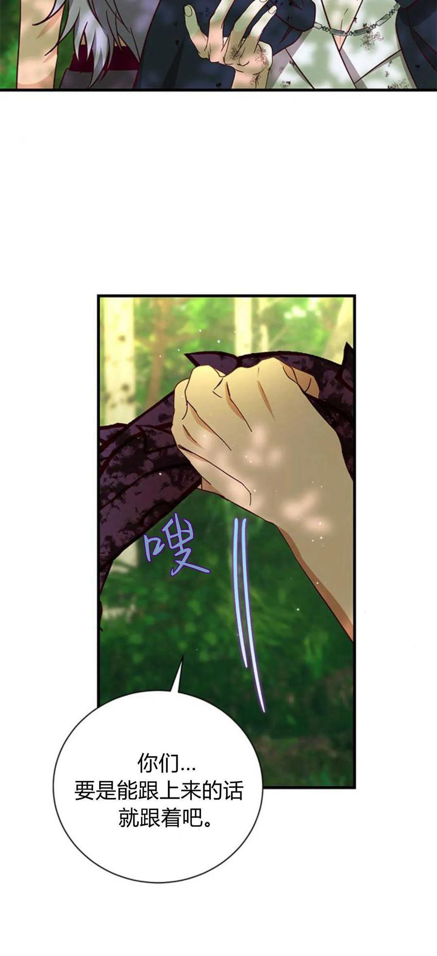 伯爵小姐的双重生活 第66话 第103页