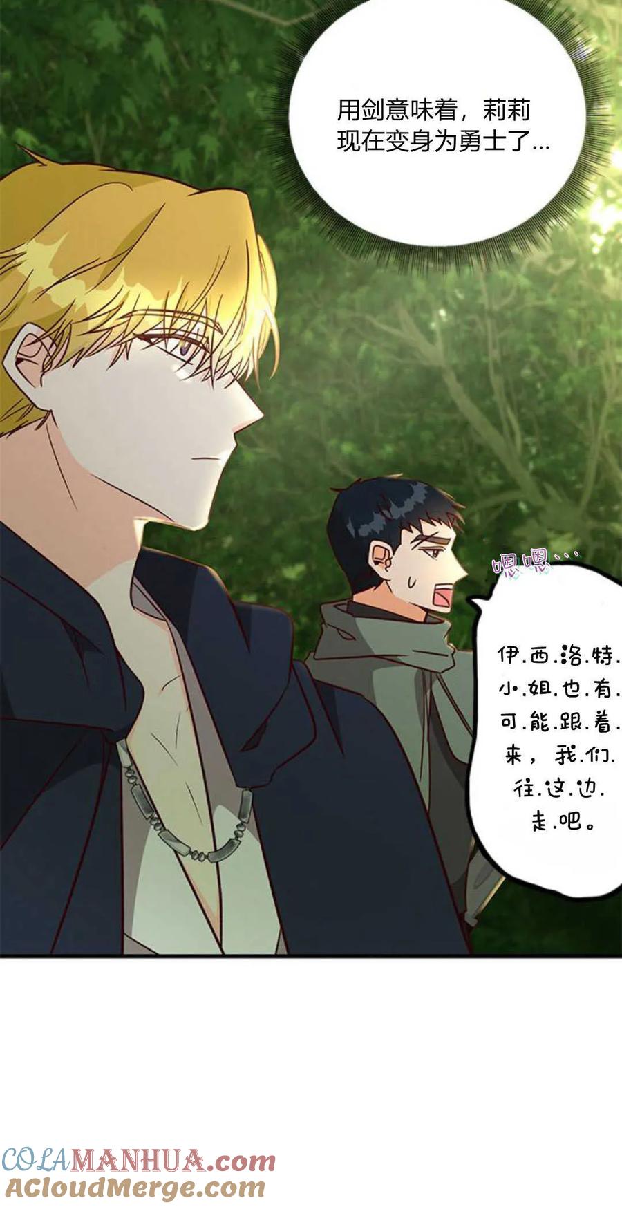 伯爵小姐的双重生活 第66话 第29页