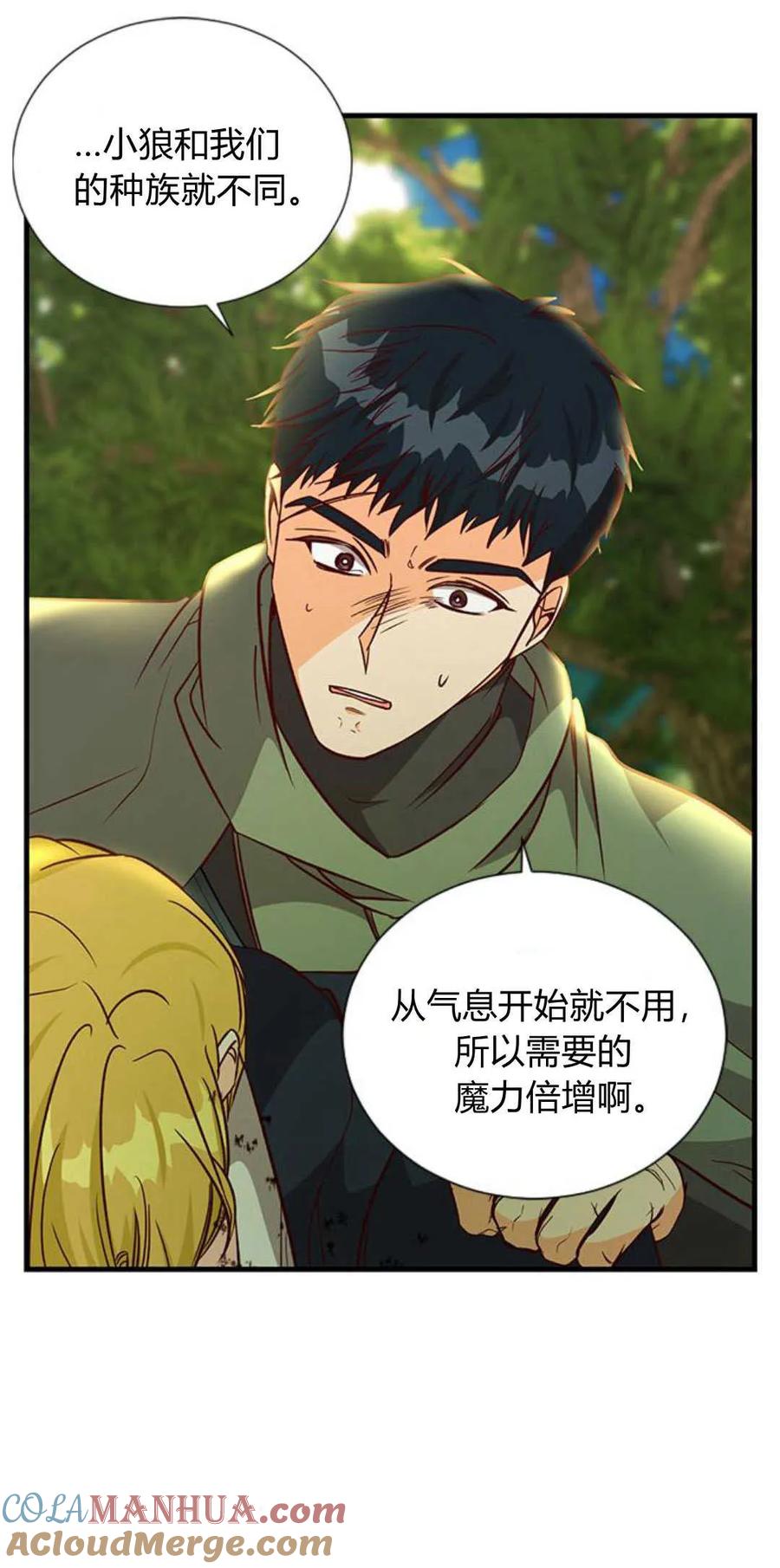 伯爵小姐的双重生活 第66话 第73页