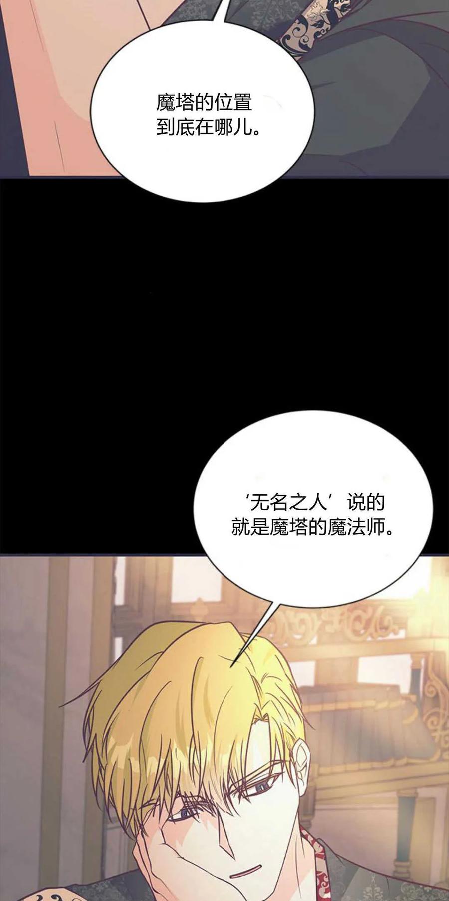 伯爵小姐的双重生活 第66话 第87页