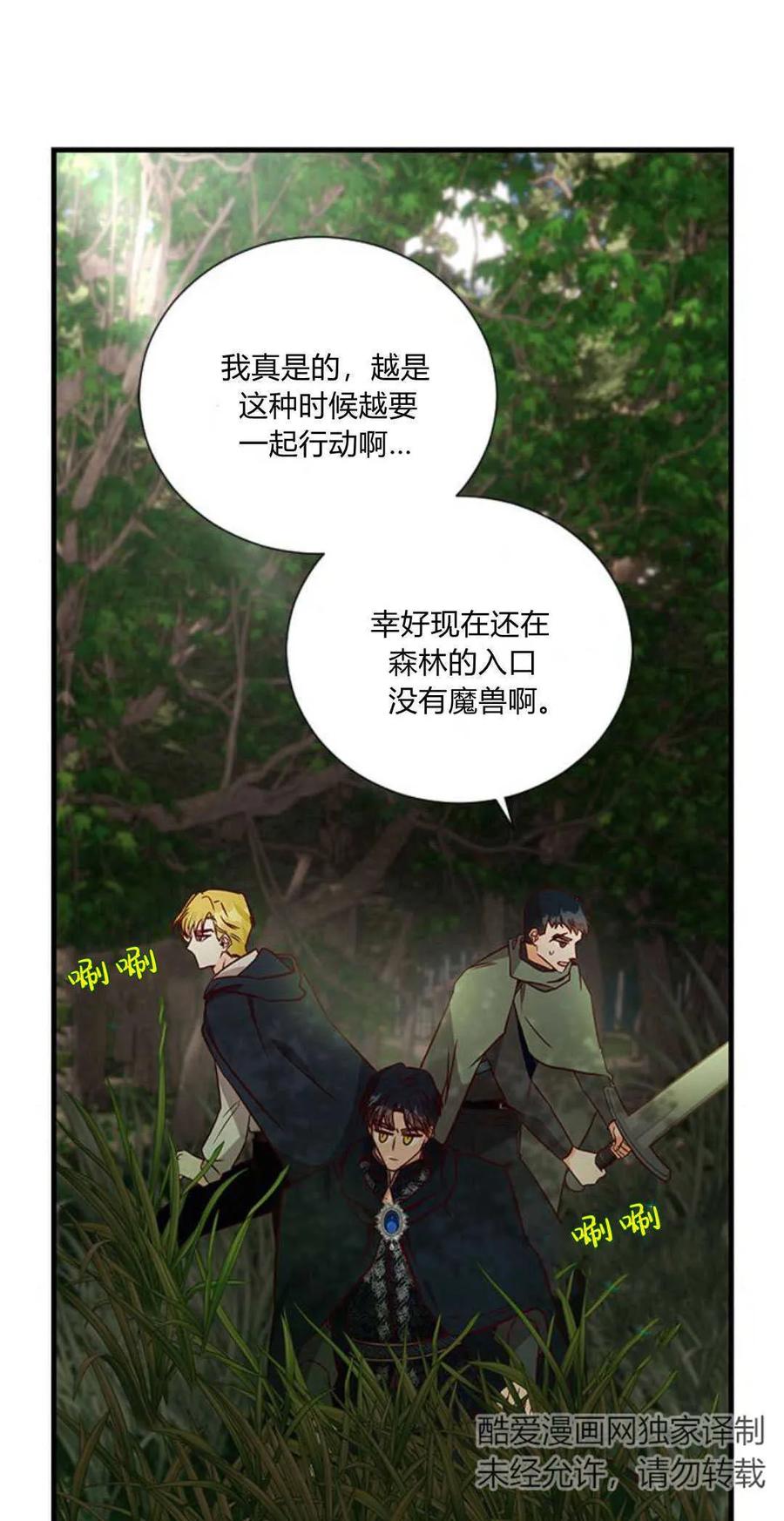 伯爵小姐的双重生活 第66话 第24页
