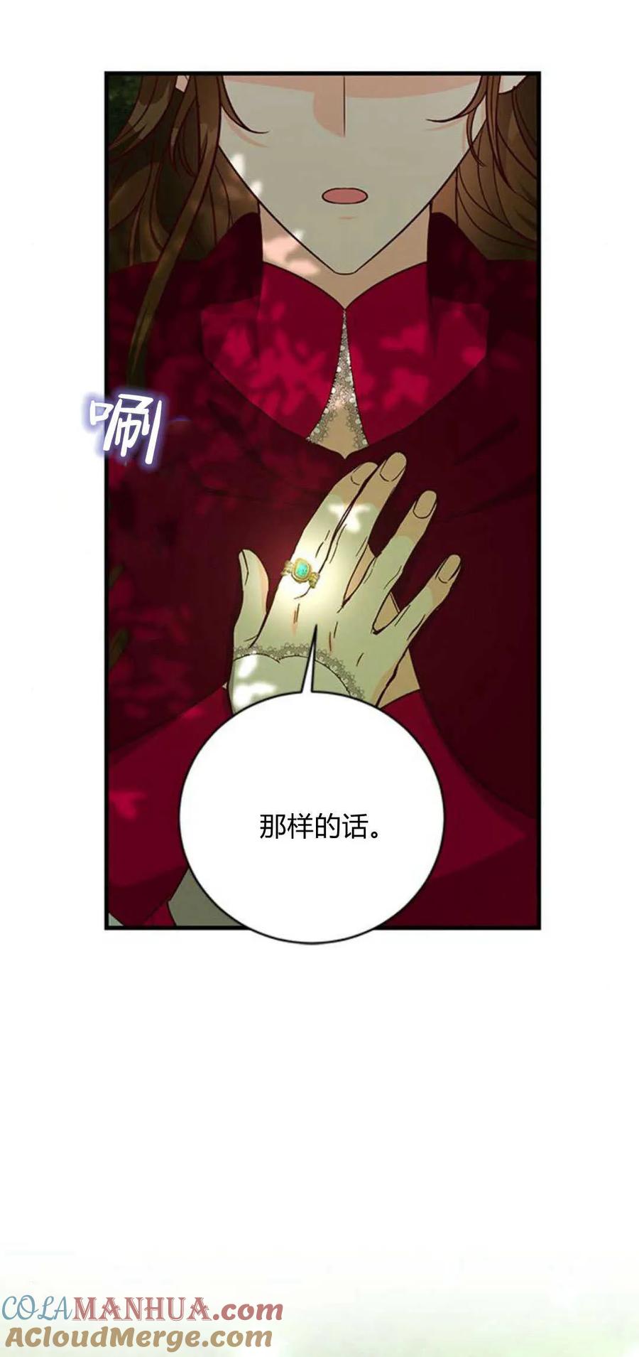 伯爵小姐的双重生活 第66话 第5页
