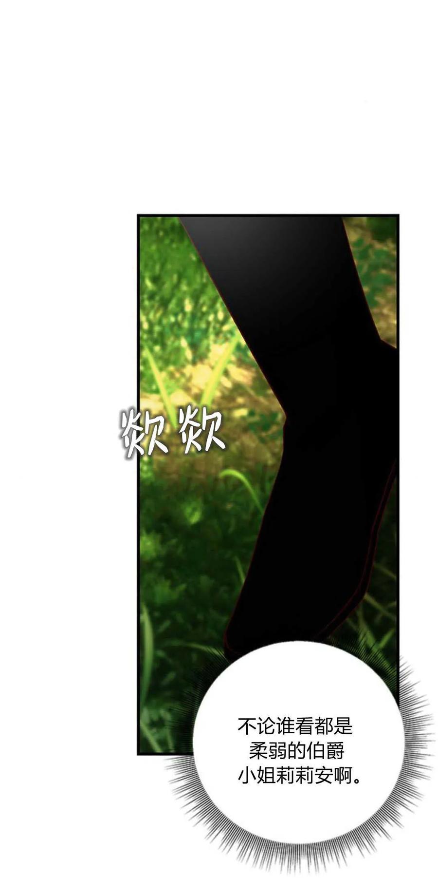 伯爵小姐的双重生活 第66话 第48页