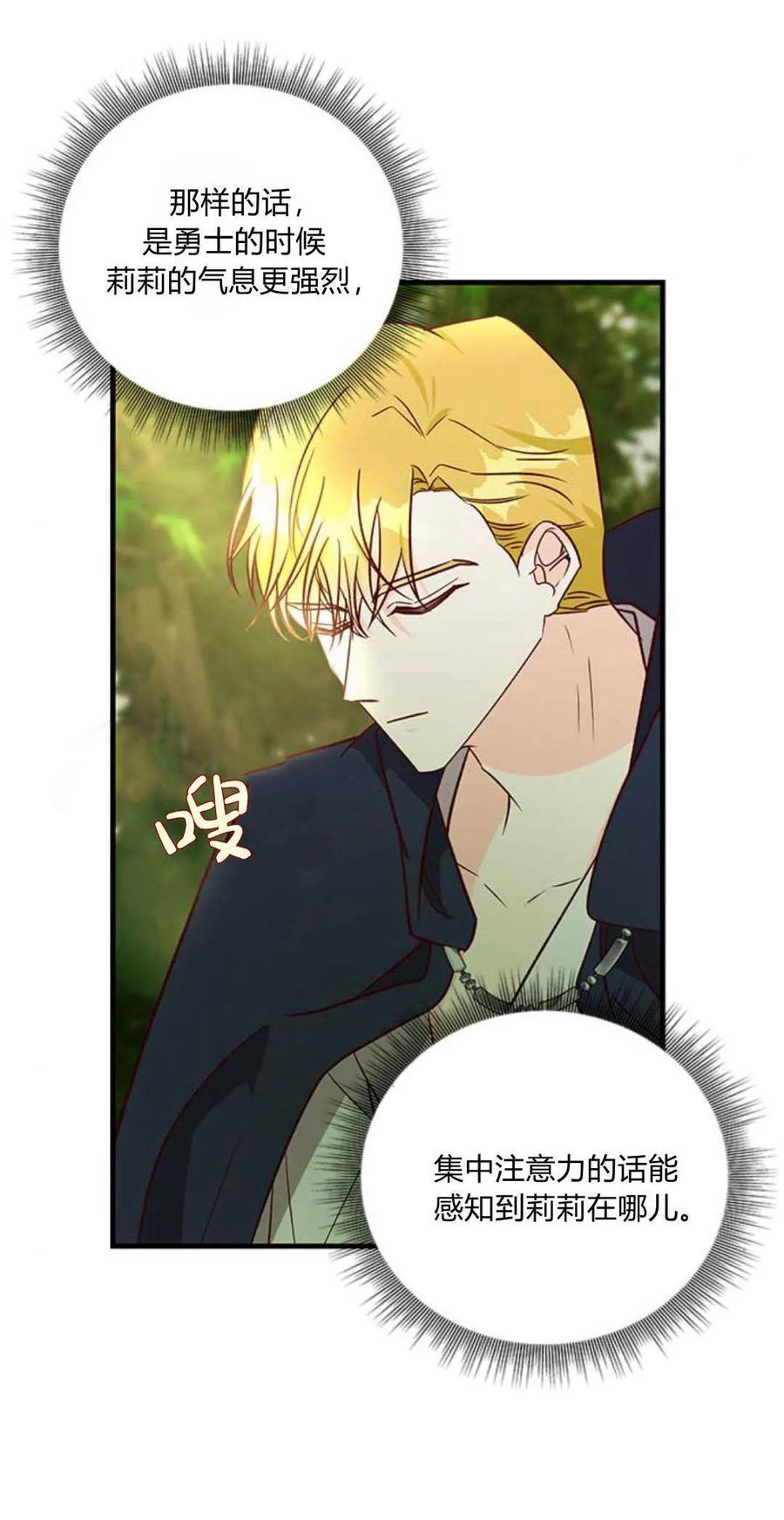 伯爵小姐的双重生活 第66话 第30页