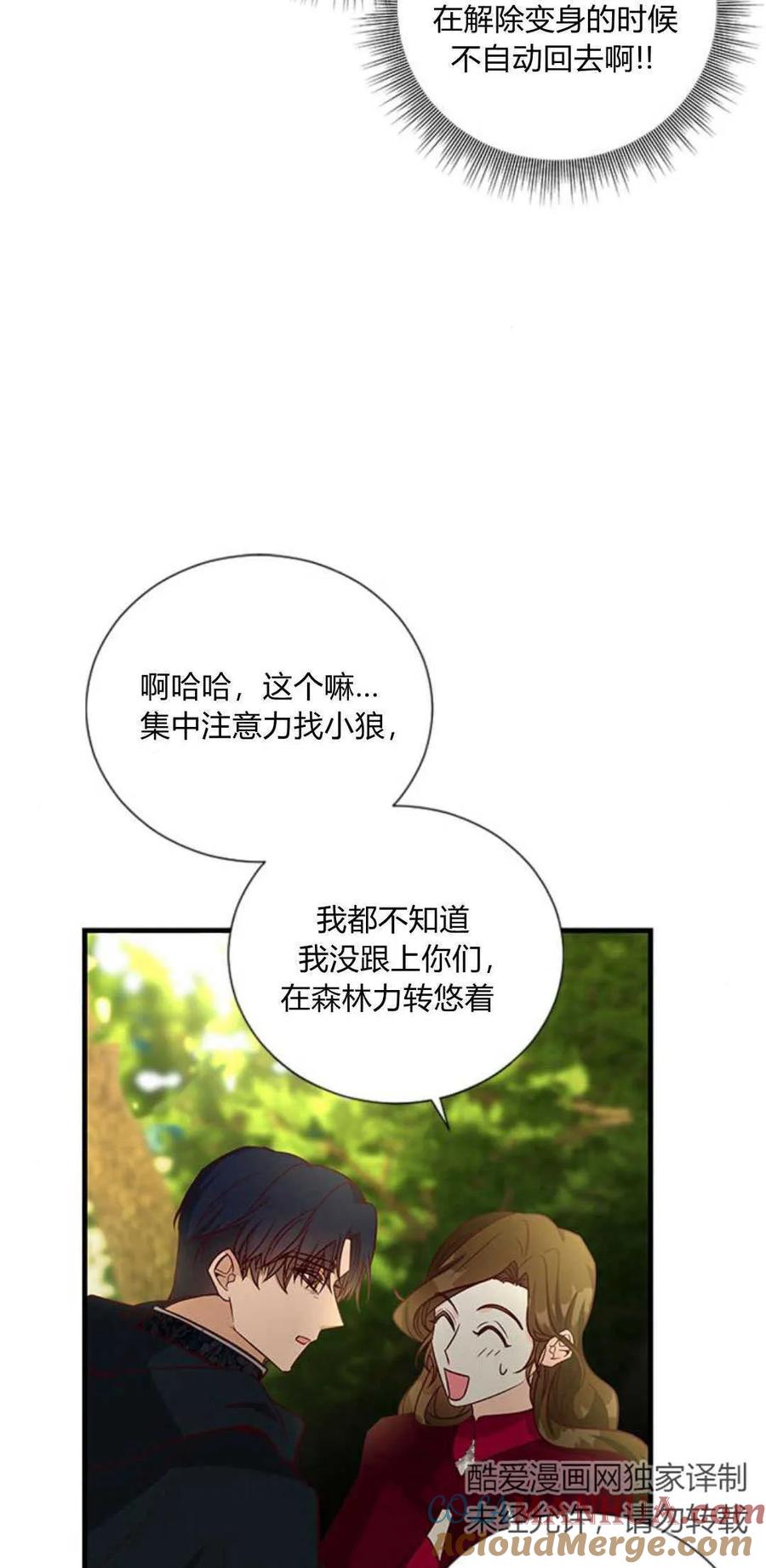 伯爵小姐的双重生活 第66话 第53页