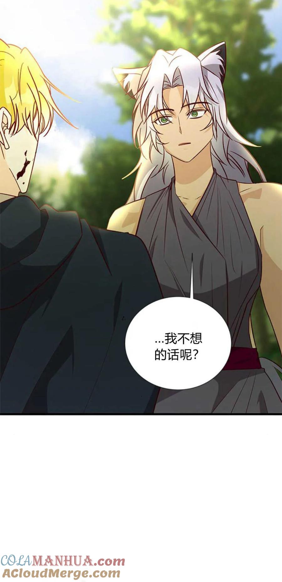 伯爵小姐的双重生活 第66话 第97页