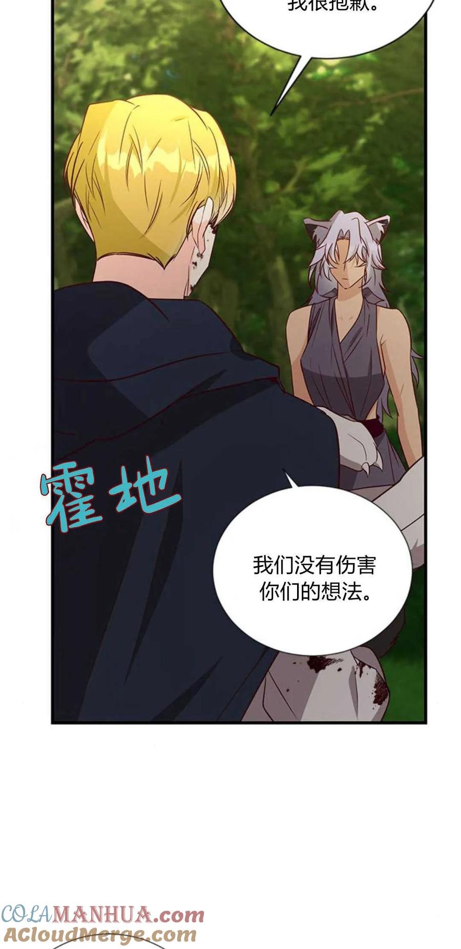 伯爵小姐的双重生活 第66话 第93页