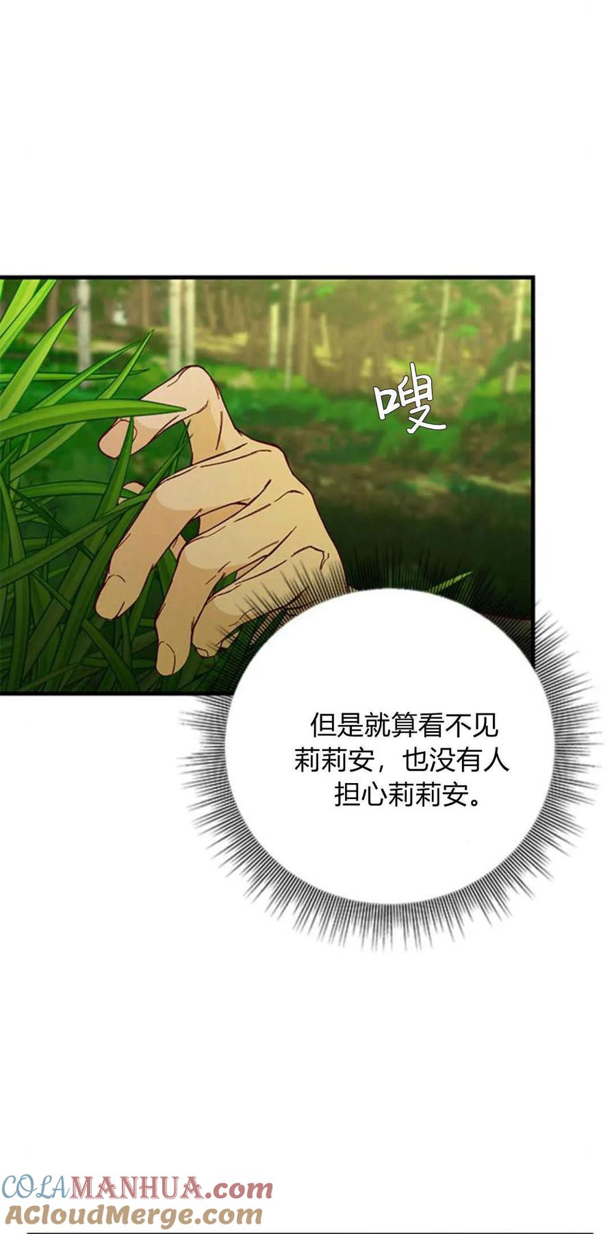 伯爵小姐的双重生活 第66话 第49页