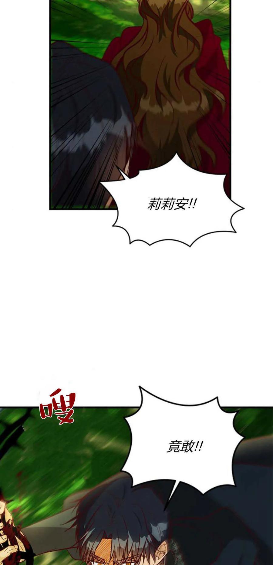 伯爵小姐的双重生活 第66话 第63页