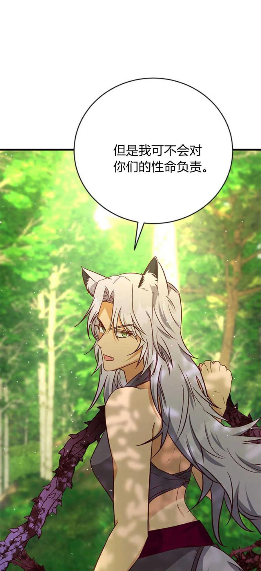 伯爵小姐的双重生活 第66话 第104页