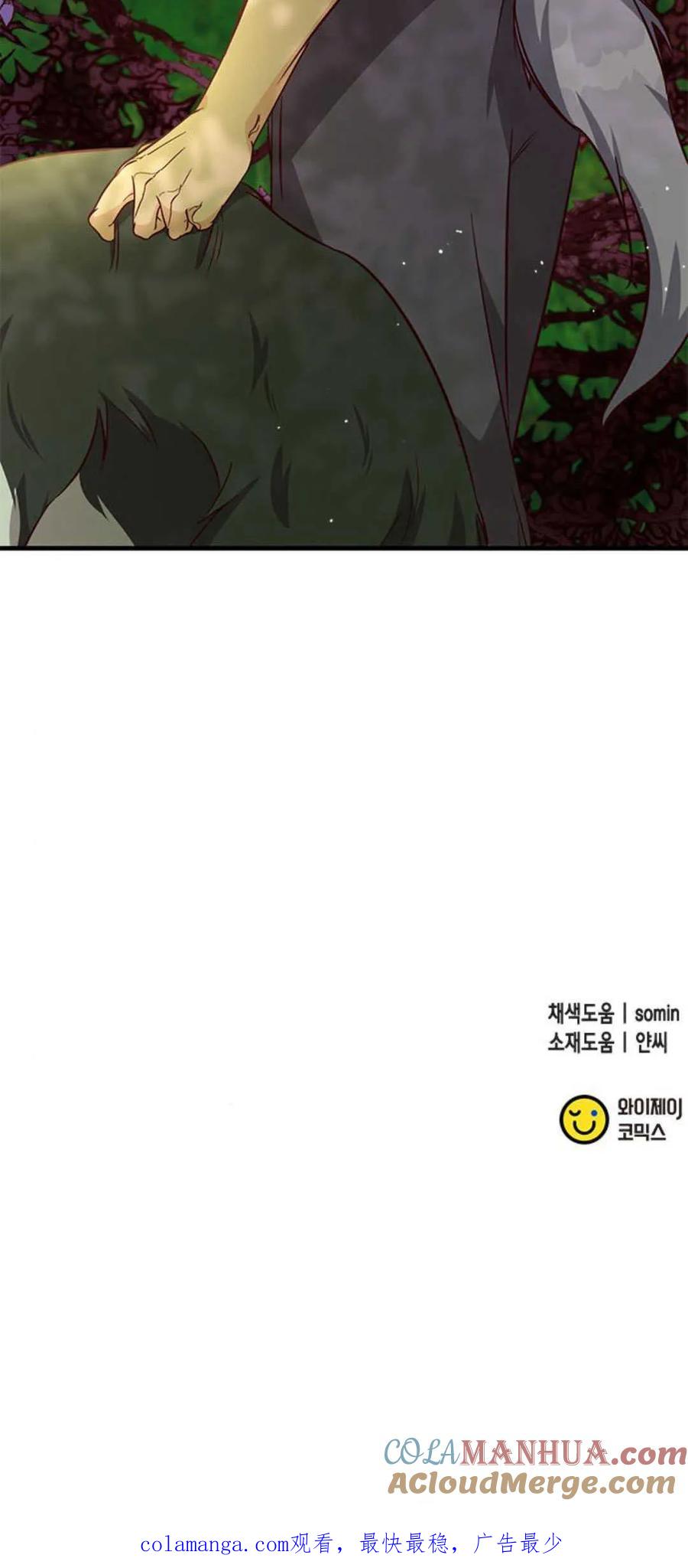伯爵小姐的双重生活 第66话 第105页