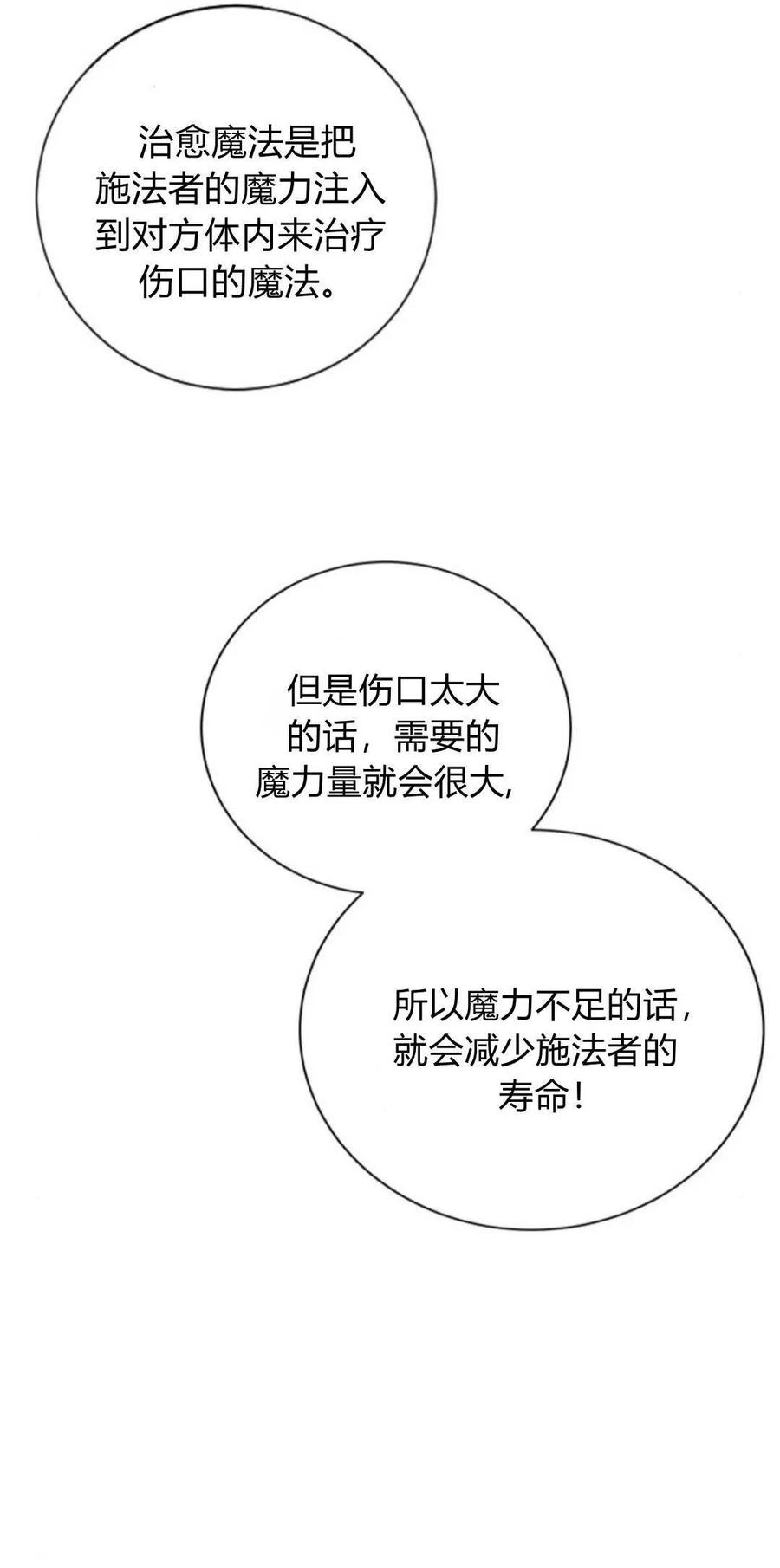 伯爵小姐的双重生活 第66话 第72页