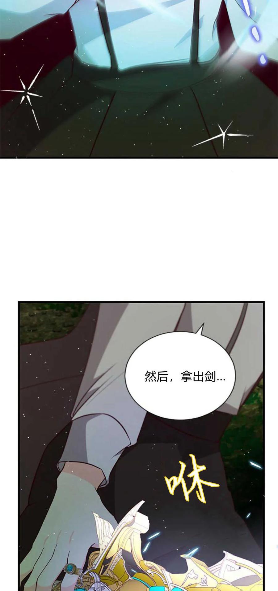伯爵小姐的双重生活 第66话 第7页