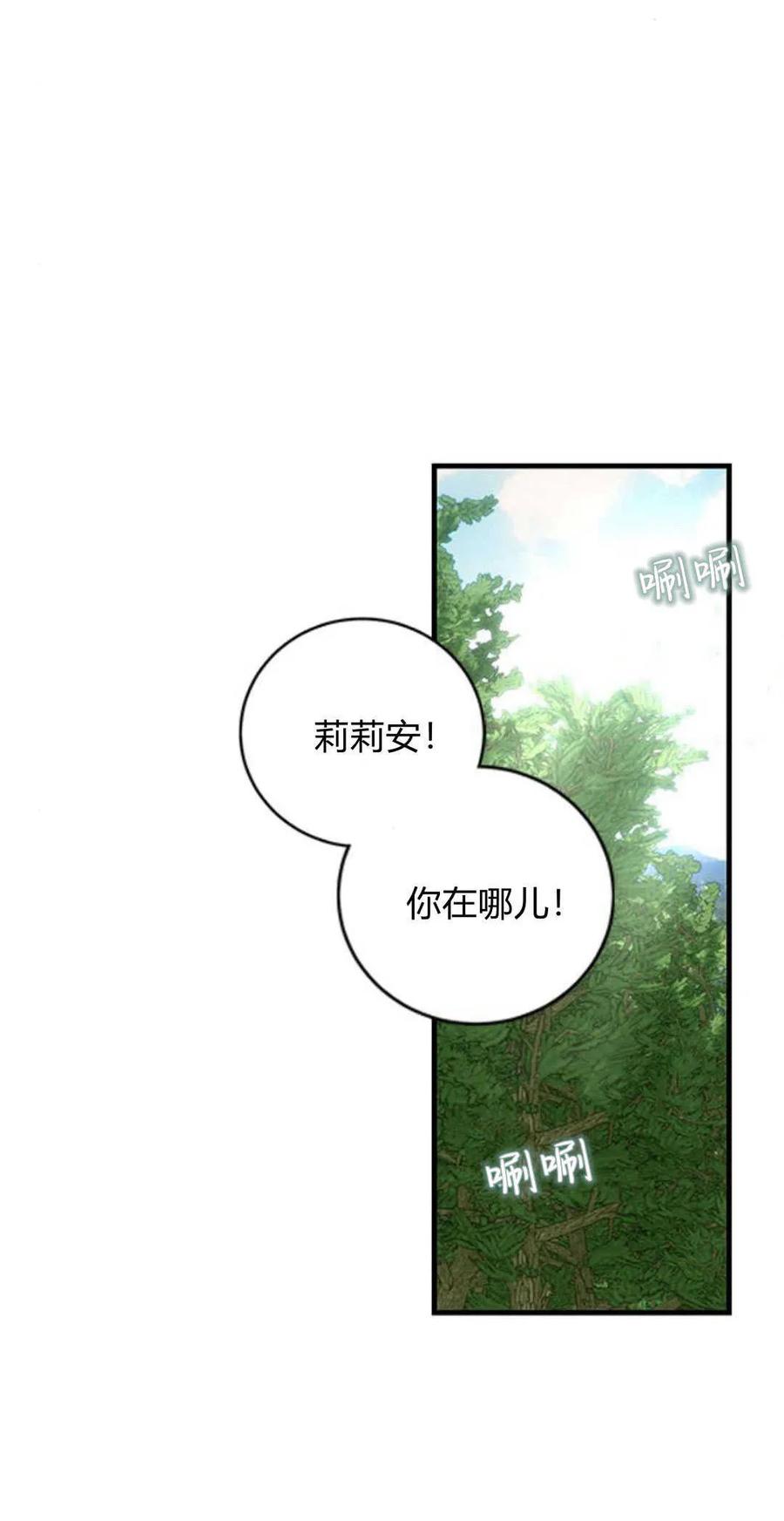 伯爵小姐的双重生活 第66话 第23页