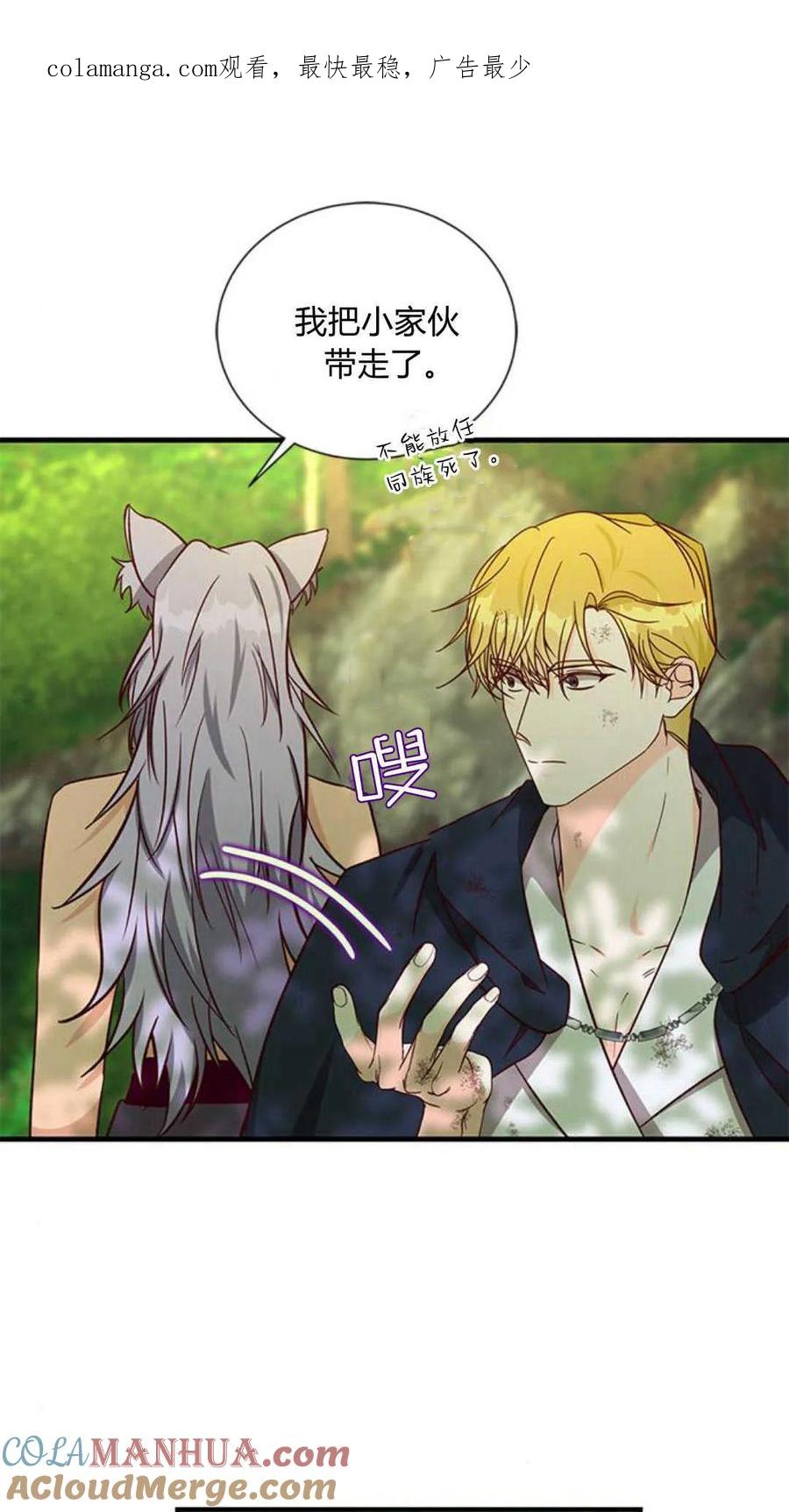 伯爵小姐的双重生活 第67话 第1页