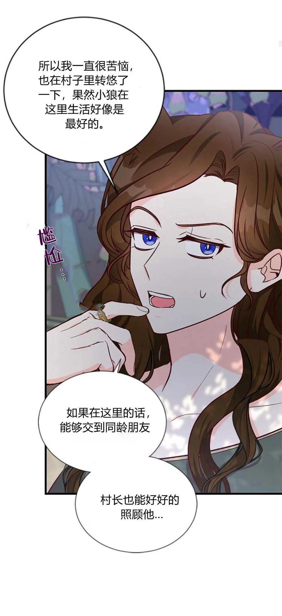 伯爵小姐的双重生活 第67话 第87页