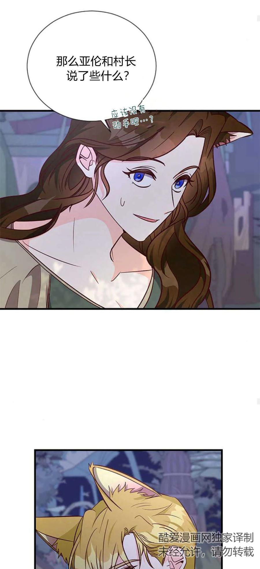 伯爵小姐的双重生活 第67话 第83页