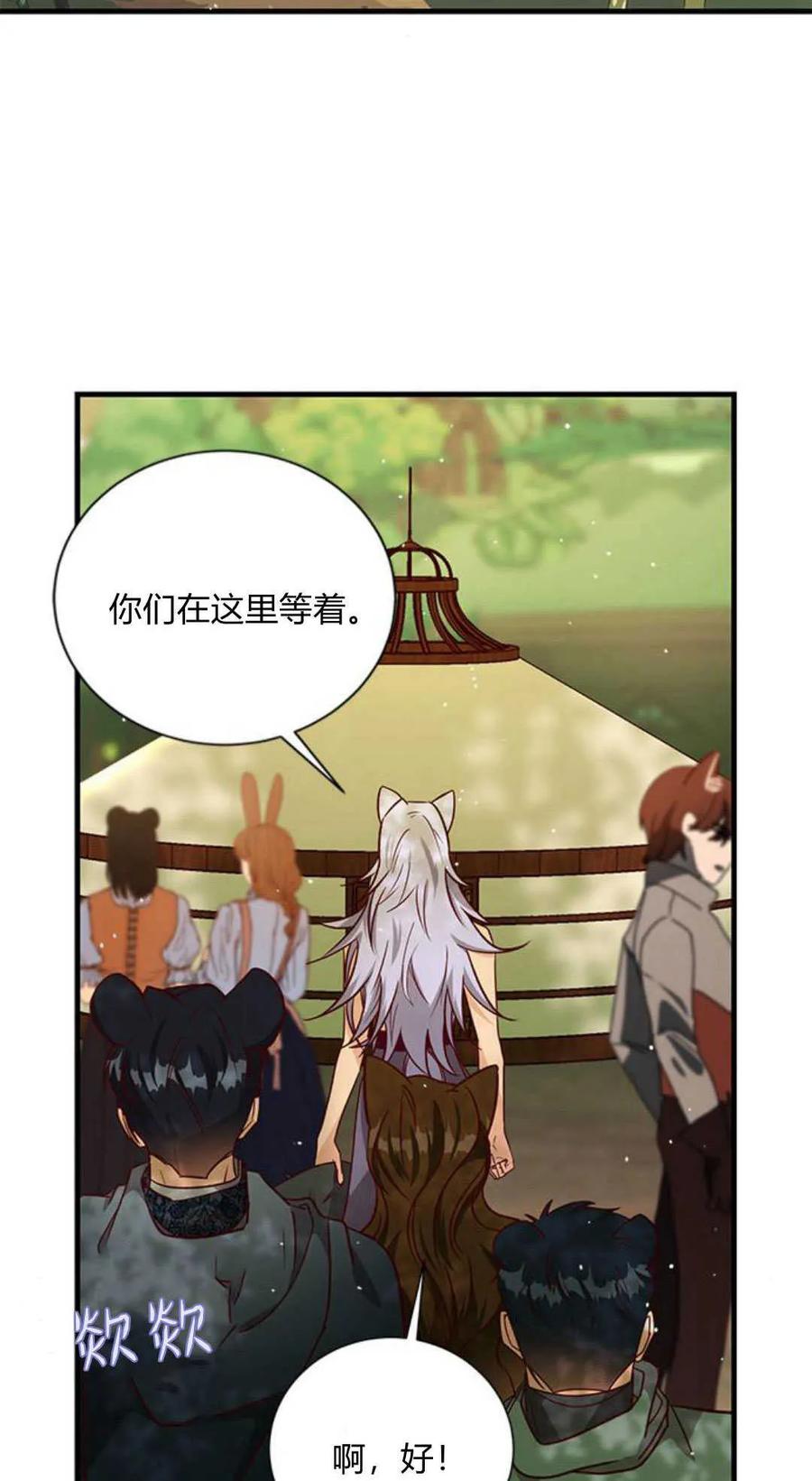 伯爵小姐的双重生活 第67话 第7页