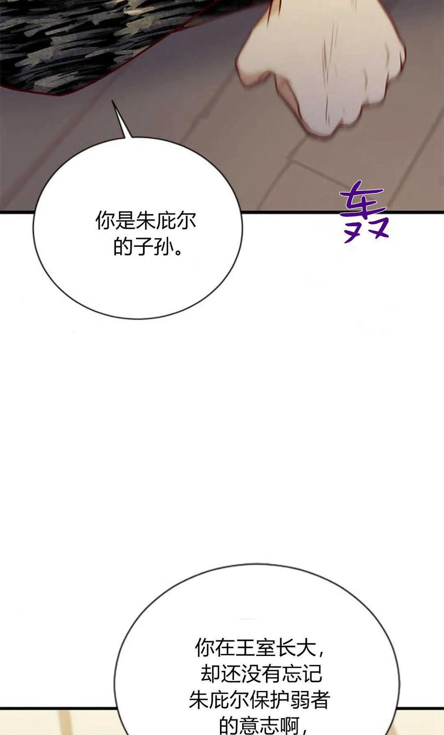 伯爵小姐的双重生活 第67话 第76页