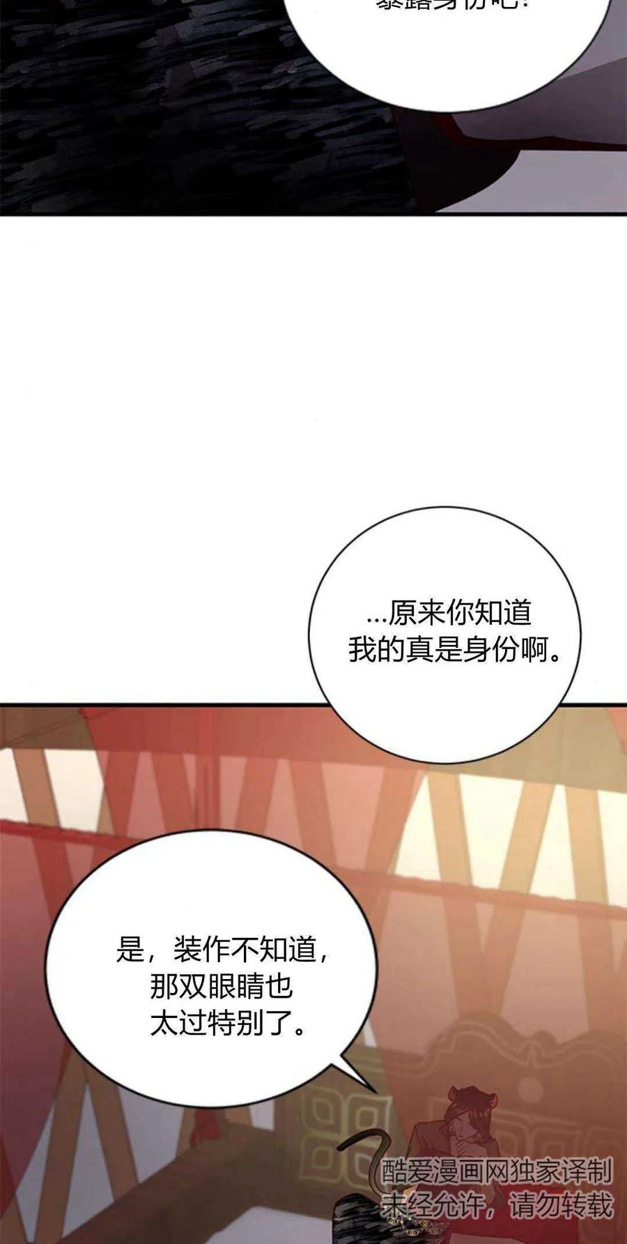 伯爵小姐的双重生活 第67话 第59页