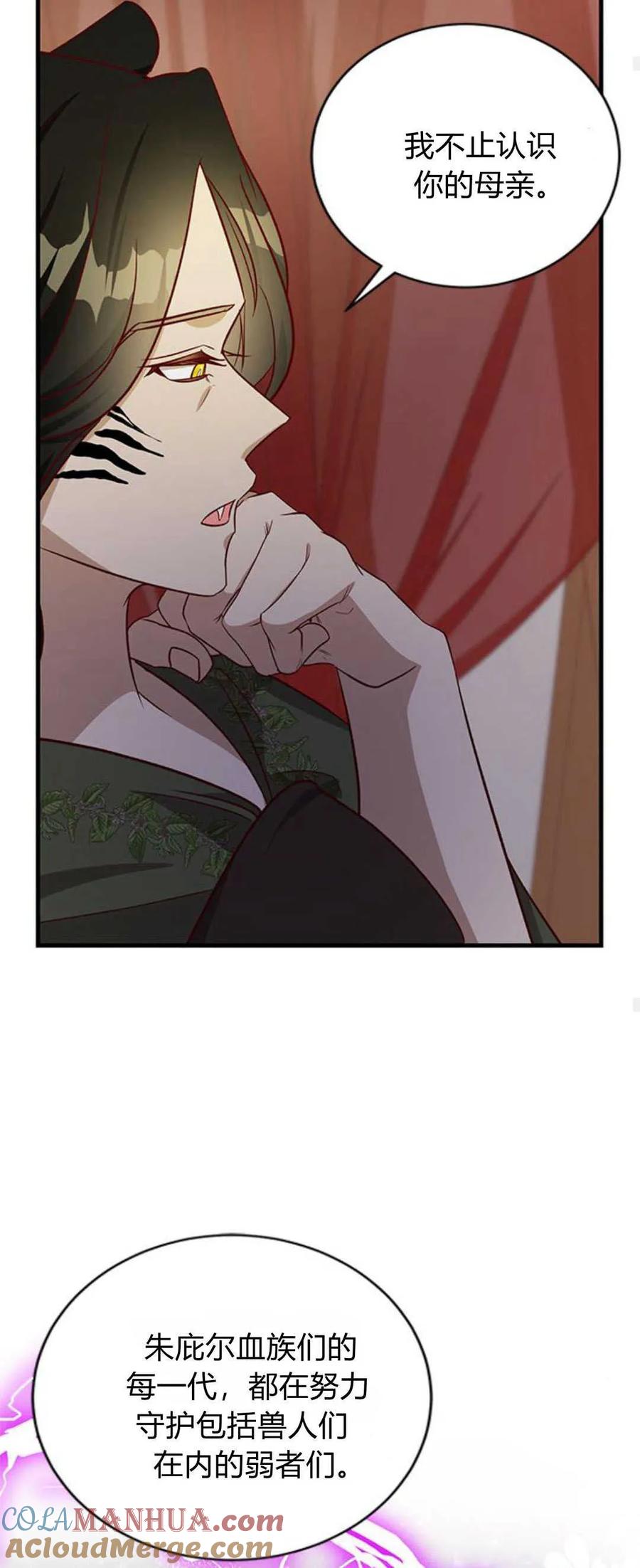 伯爵小姐的双重生活 第67话 第65页