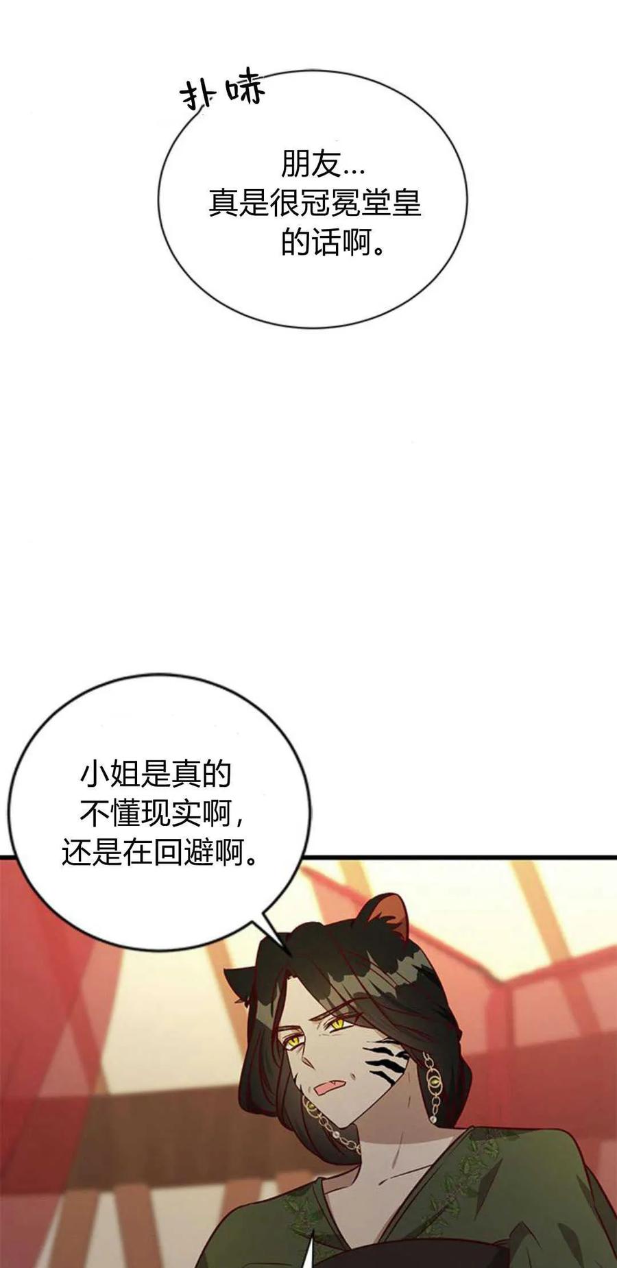 伯爵小姐的双重生活 第67话 第31页