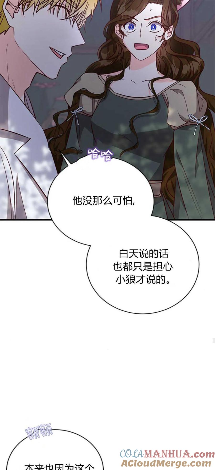 伯爵小姐的双重生活 第67话 第85页