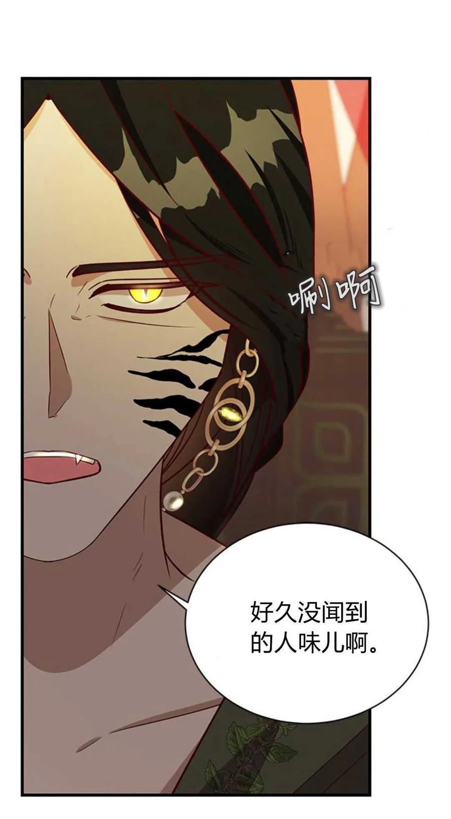 伯爵小姐的双重生活 第67话 第16页