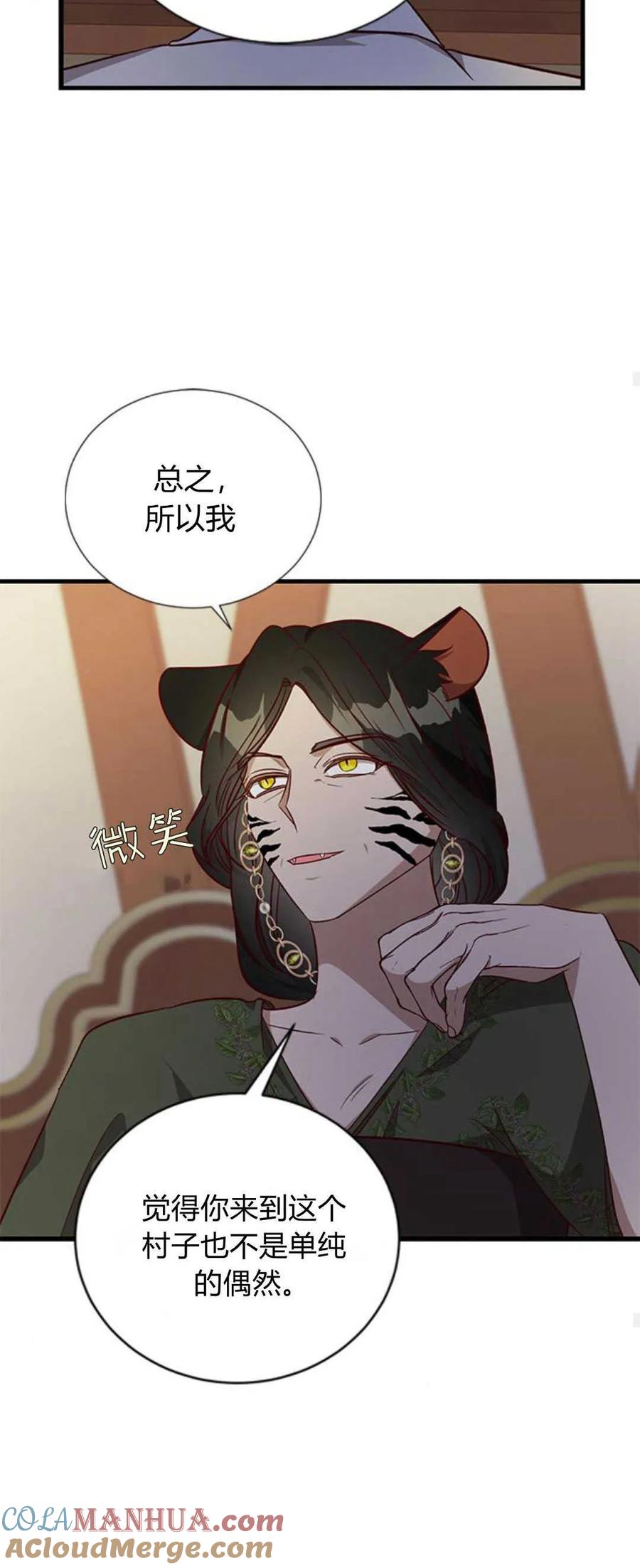伯爵小姐的双重生活 第67话 第69页