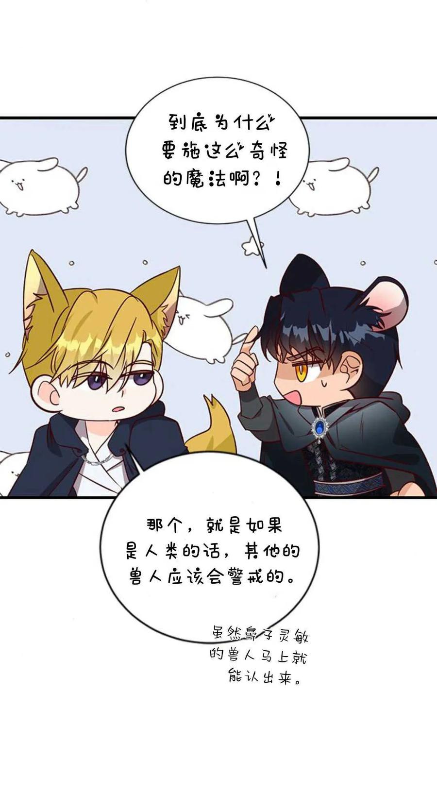 伯爵小姐的双重生活 第67话 第11页
