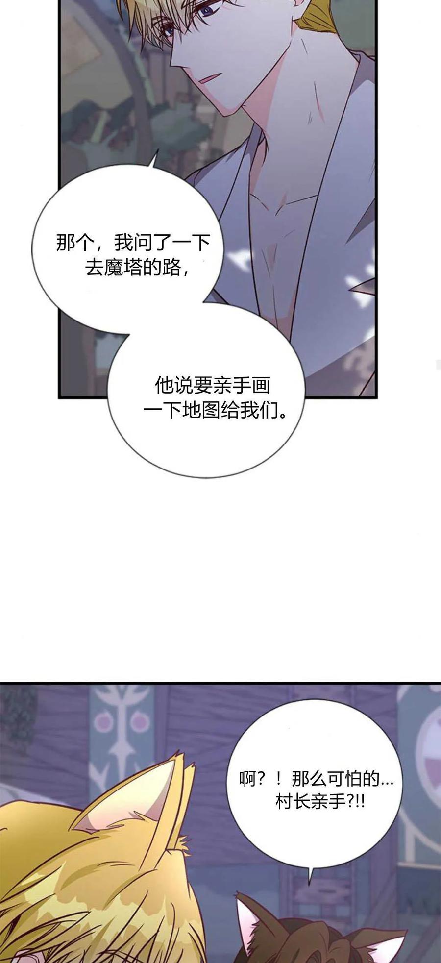 伯爵小姐的双重生活 第67话 第84页