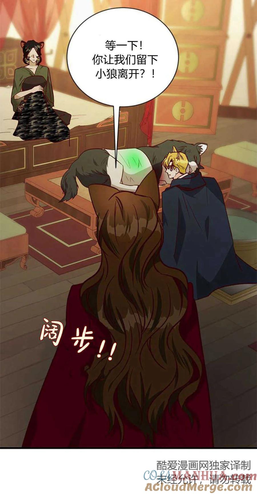 伯爵小姐的双重生活 第67话 第29页