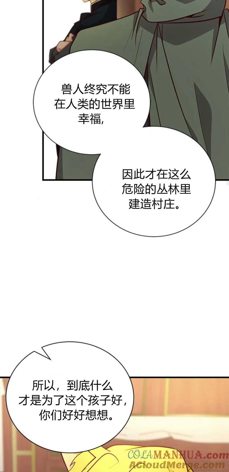 伯爵小姐的双重生活 第67话 第33页