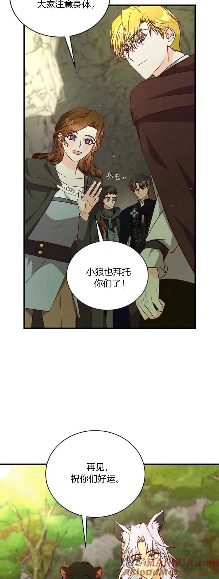 伯爵小姐的双重生活 第67话 第97页