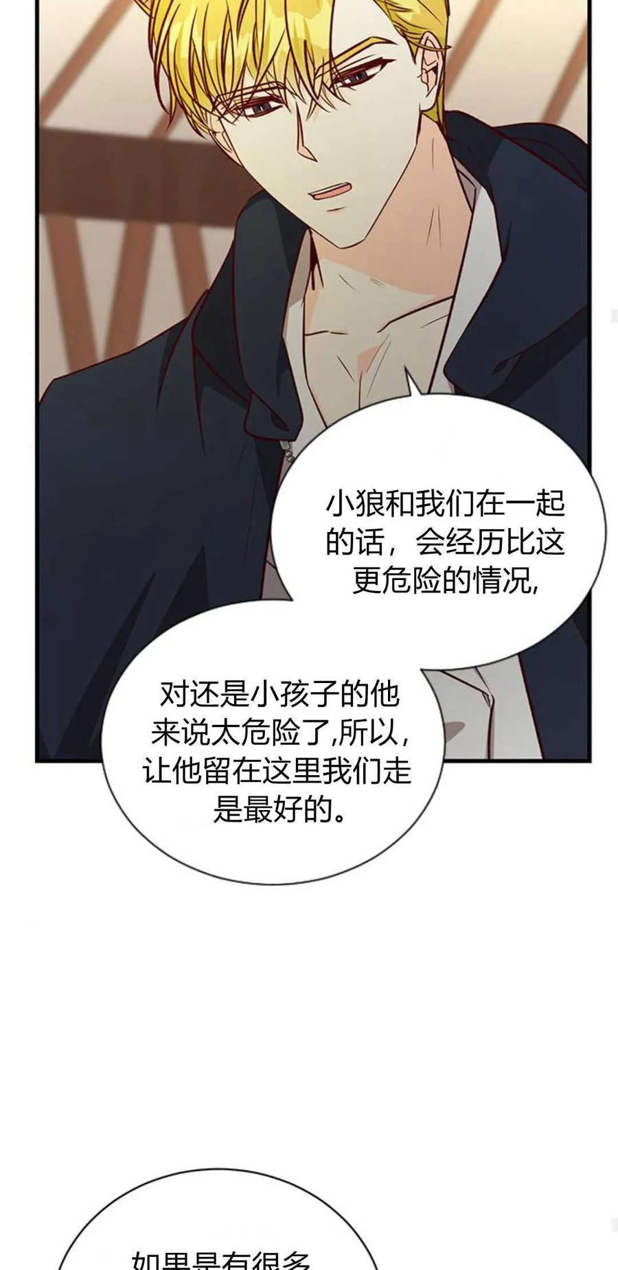 伯爵小姐的双重生活 第67话 第36页