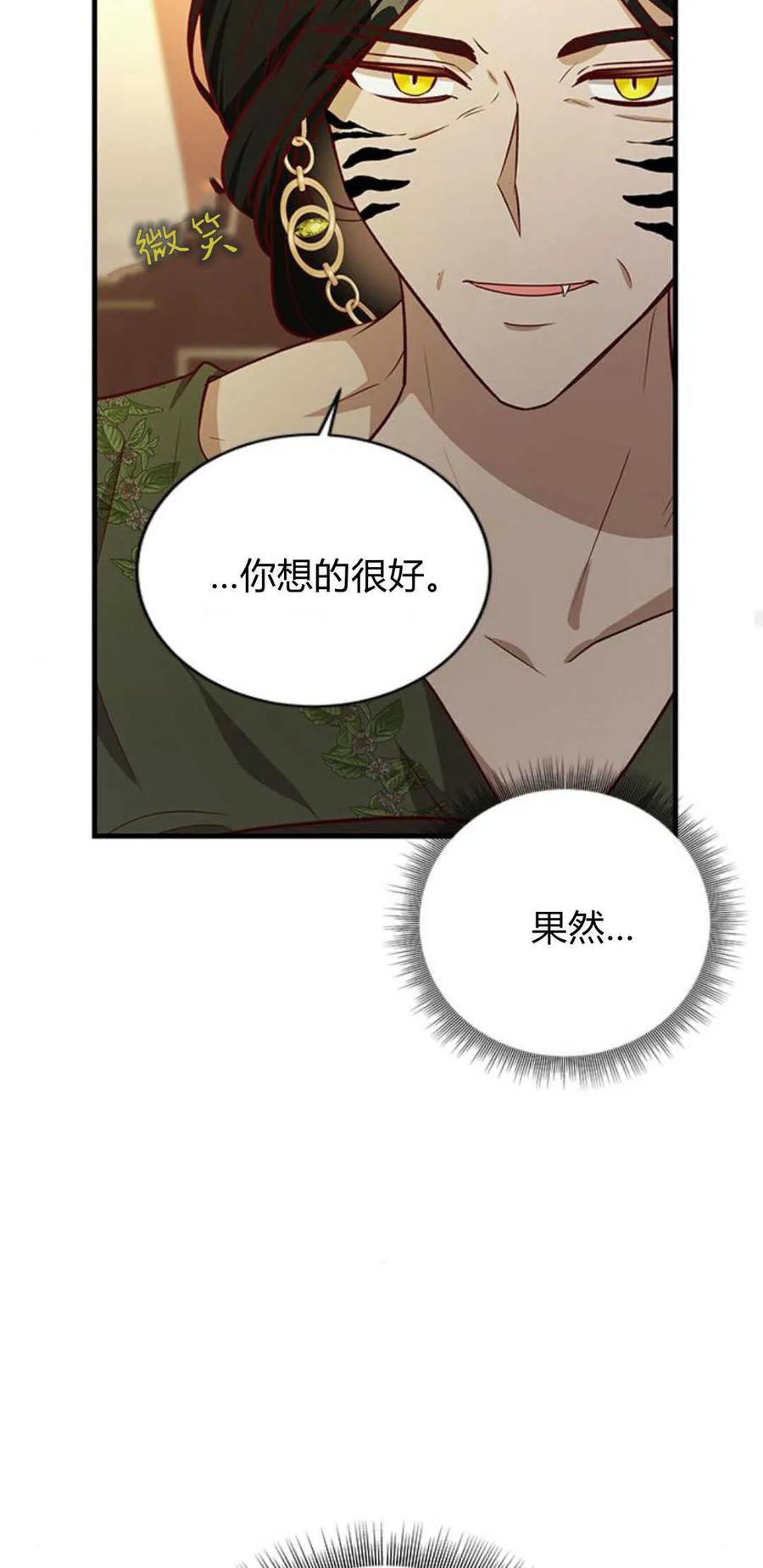 伯爵小姐的双重生活 第67话 第38页