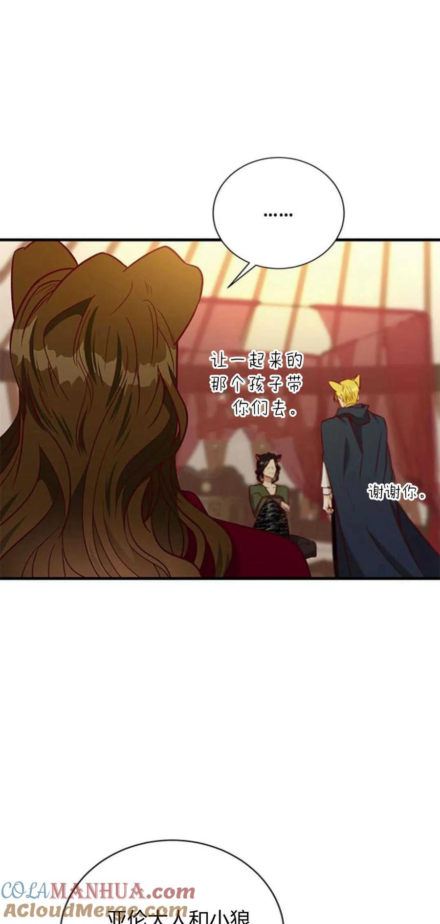 伯爵小姐的双重生活 第67话 第41页